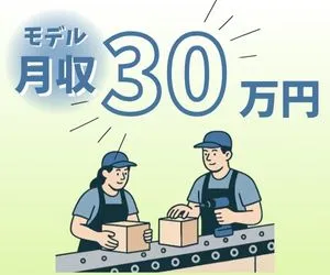 株式会社ニチギワールドのアルバイト・バイト求人情報