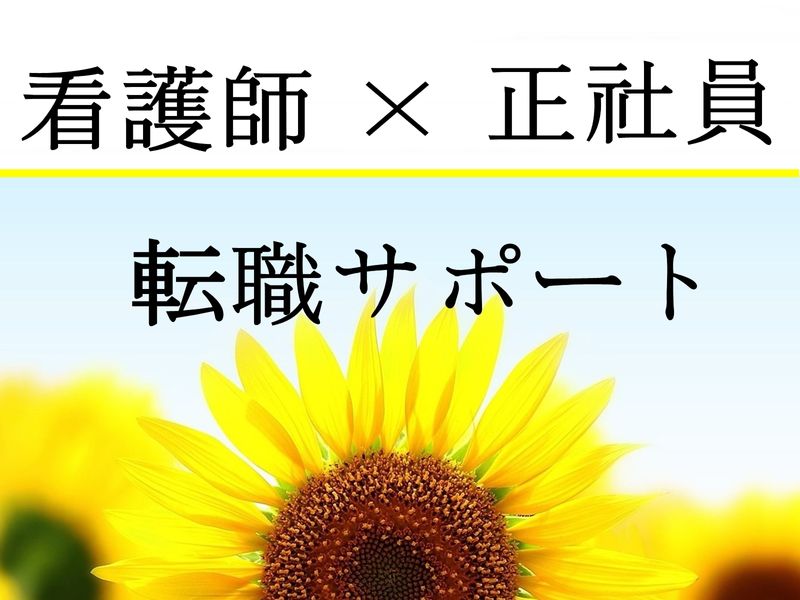 社会福祉法人　寺田萬寿会の求人・転職情報