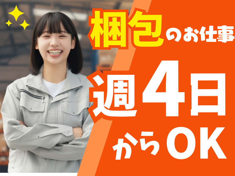 量販店ECサイト倉庫