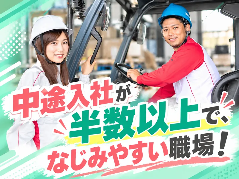 柳田運輸株式会社のアルバイト・バイト求人情報