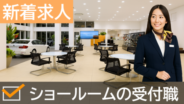 Nerima　BMWの派遣求人情報
