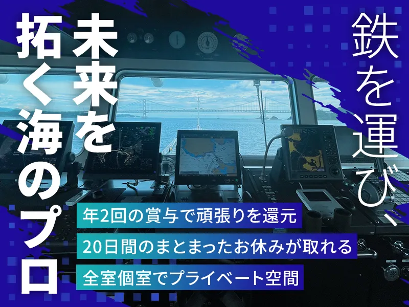 山城汽船株式会社の求人・転職情報