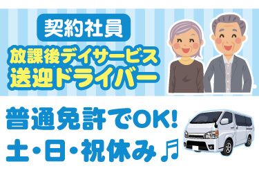 有限会社ケイジェイエムのアルバイト・バイト求人情報-01
