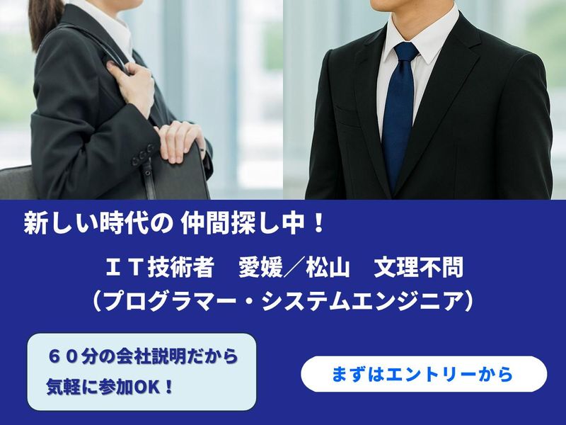 株式会社愛媛ソフトウェア・サービス