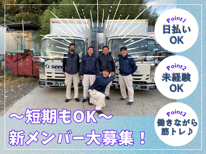 株式会社シード