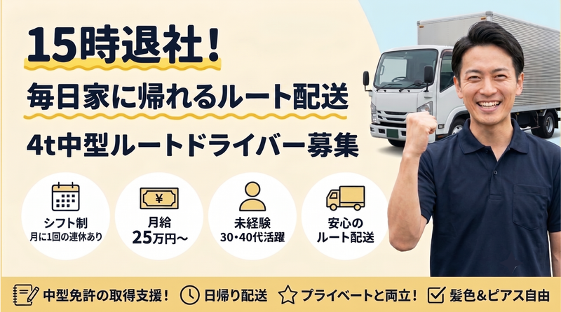 福島日配運輸株式会社の求人・転職情報