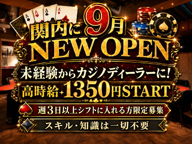 BACKDOOR KANNAIのアルバイト・バイト求人情報
