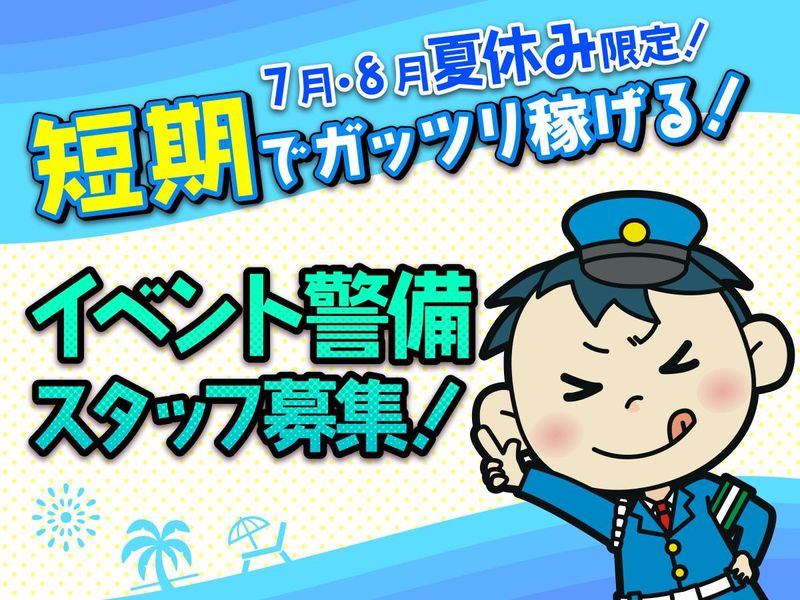 東葉警備保障㈱　さいたま市浦和区エリアのアルバイト・バイト求人情報-41