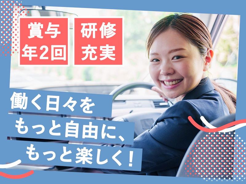株式会社岩槻タクシー　川口営業所の求人・転職情報