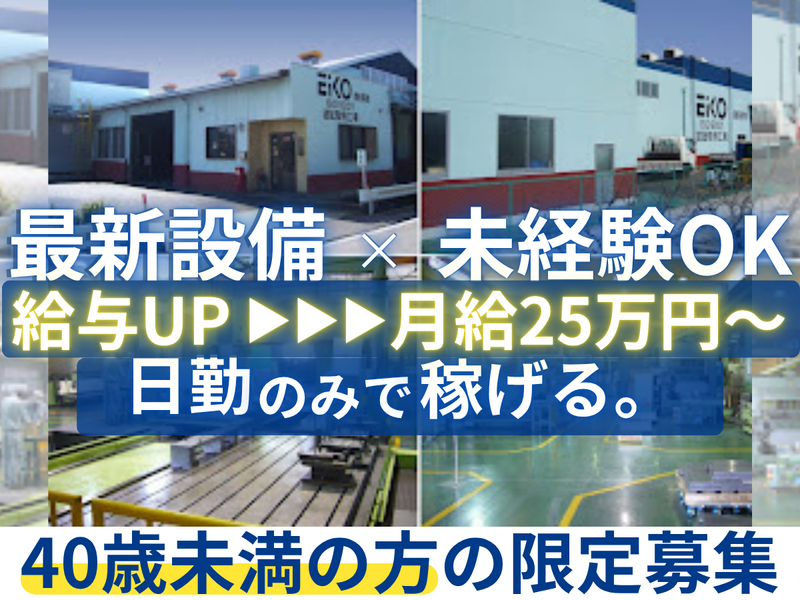 株式会社英幸の求人・転職情報