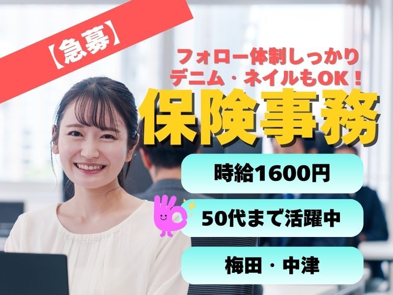 株式会社東京海上日動キャリアサ―ビスのアルバイト・バイト求人情報-42