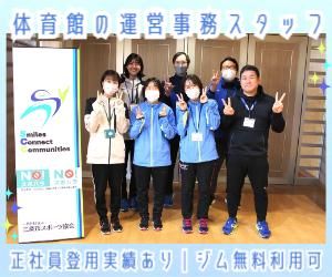 一般社団法人三条市スポーツ協会の求人・転職情報