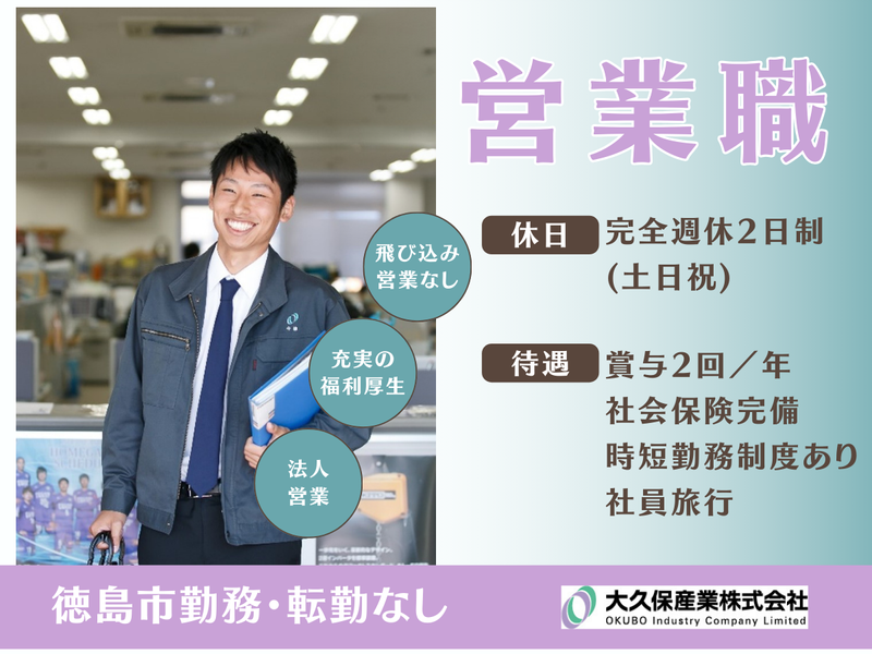 大久保産業株式会社