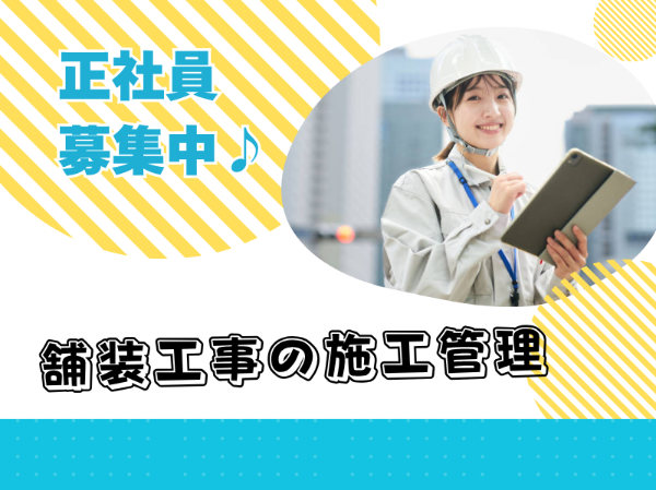 菱中建設株式会社の求人・転職情報