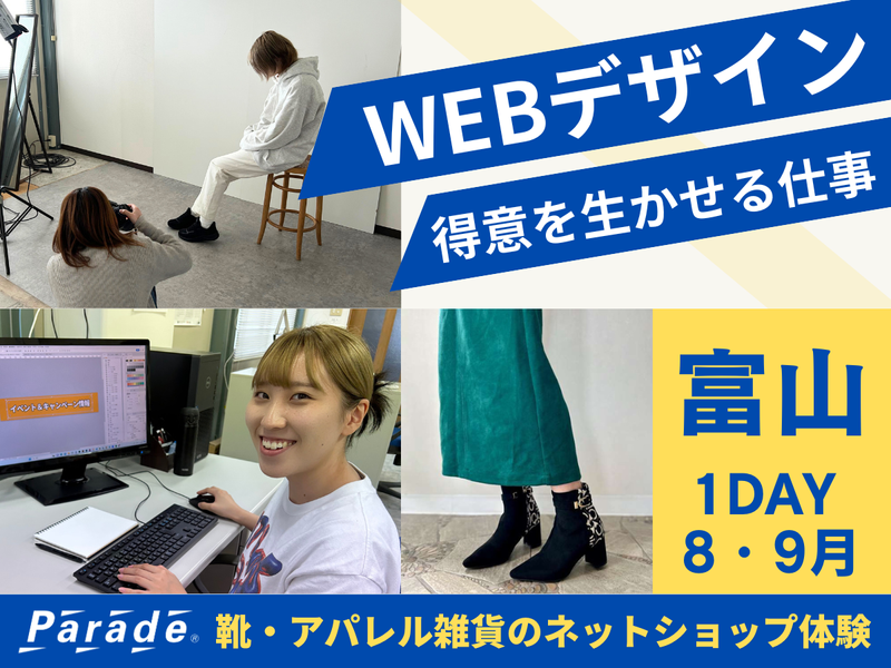 28卒|富山|WEB制作・WEBデザイン1日体験|靴の通販