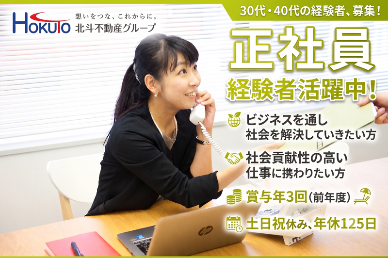 北斗ソリューションズ株式会社の求人・転職情報