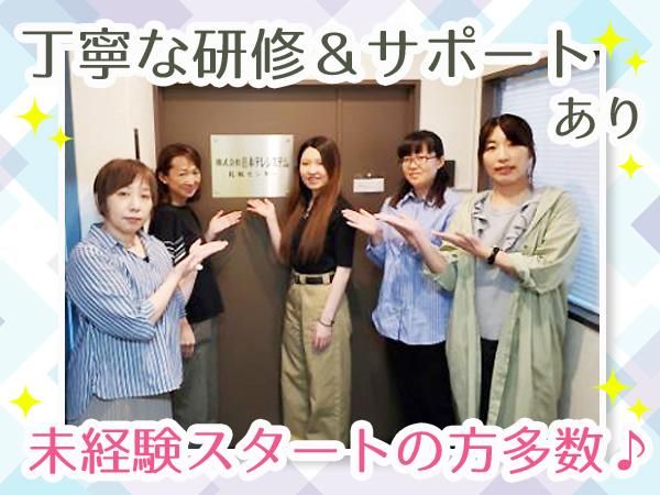 株式会社日本テレシステム　札幌センターのアルバイト・バイト求人情報-02