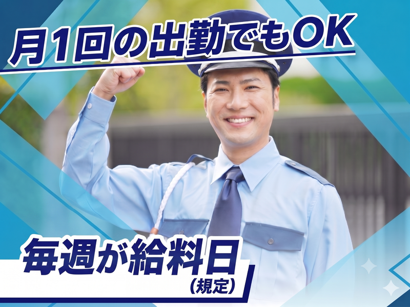 株式会社アオイ警備保障のアルバイト・バイト求人情報-02