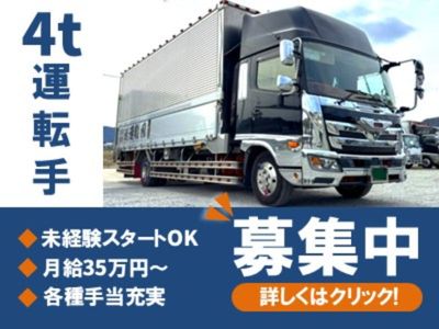 4トン運転手募集 4t平車配送ドライバーの募集内容(千葉県白井市) ゼクス株式会社の採用