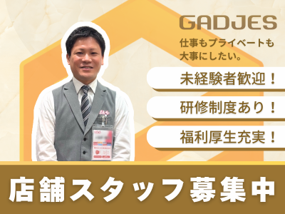 テルル府中店　株式会社ガッジェスのアルバイト・バイト求人情報-02