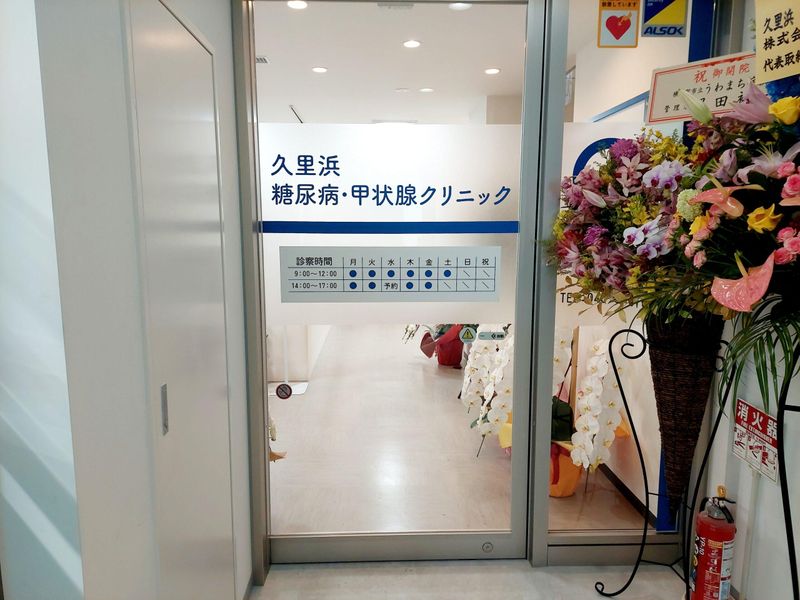 久里浜糖尿病・甲状腺クリニックのアルバイト・バイト求人情報-04
