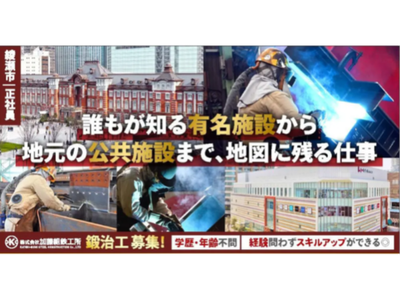 鍛治工の転職・求人情報 | Indeed (インディード)