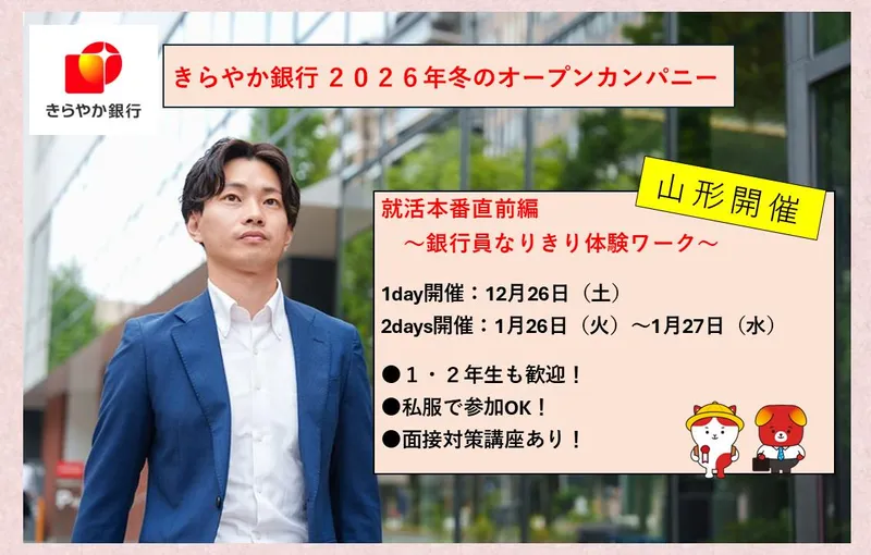 【仙台開催】就活本番準備編　~面接対策実践コース~