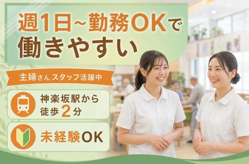 早稲田イーライフ神楽坂のアルバイト・バイト求人情報-03