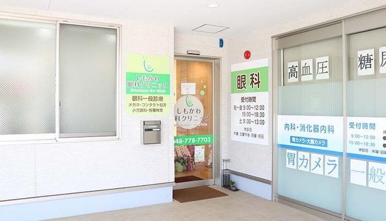 しもかわ眼科クリニックの求人・転職情報