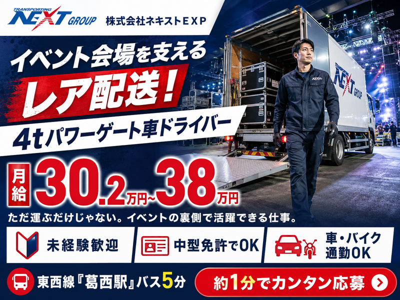株式会社ネキストＥＸＰの求人・転職情報