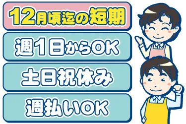 株式会社JPスタッフの派遣求人情報