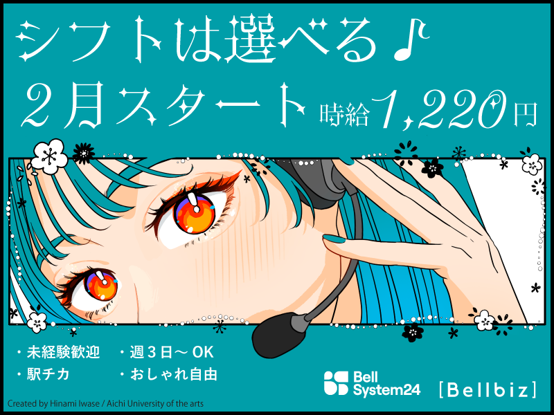 株式会社ベルシステム24:福岡県 福岡市中央区の派遣求人情報