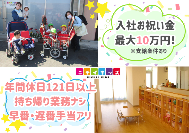 株式会社ニチイ学館の求人・転職情報