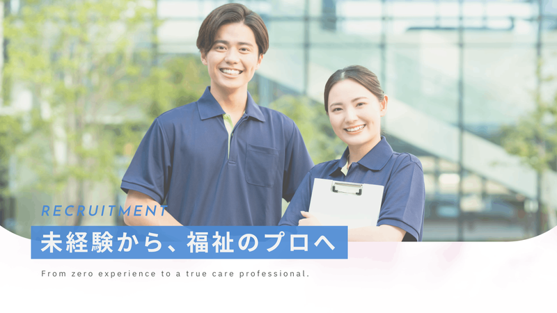 株式会社笑みくるの求人・転職情報