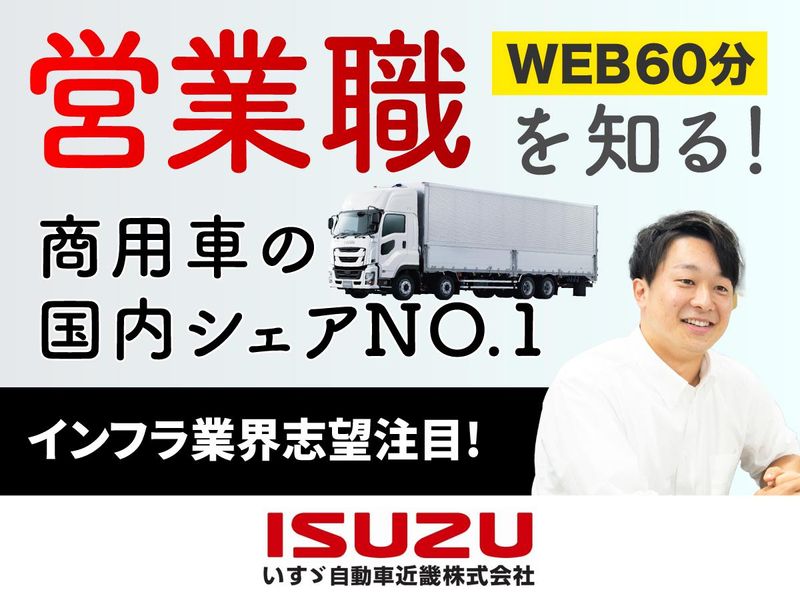 いすゞ自動車近畿株式会社