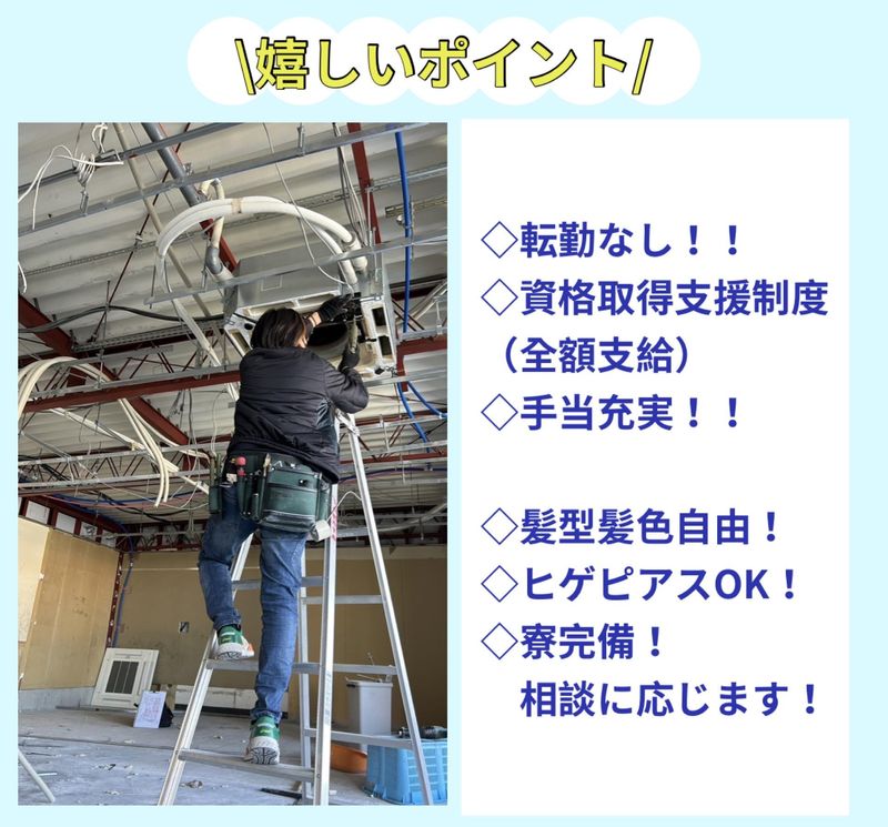 株式会社髙田設備のアルバイト・バイト求人情報-02