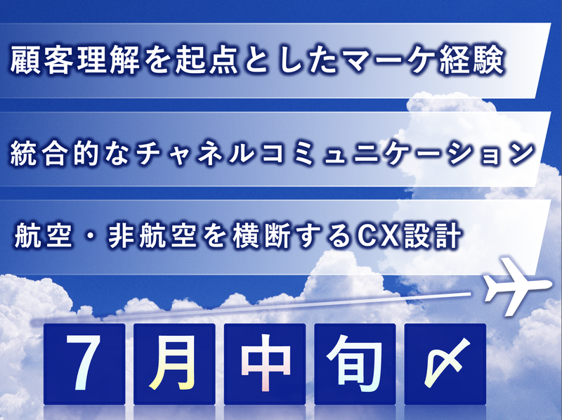 全日本空輸株式会社の求人・転職情報