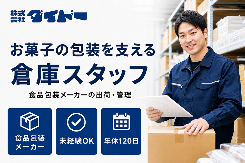 株式会社ダイドーの求人・転職情報