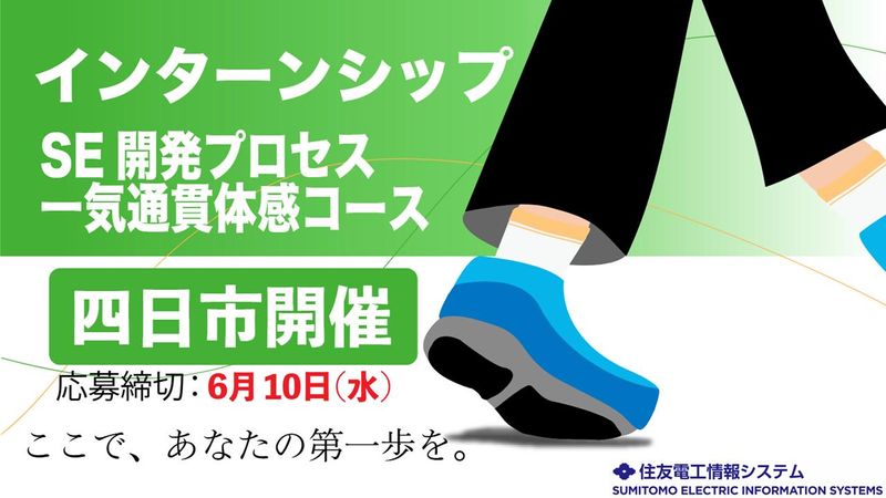 5daysインターンシップ(8/24~8/29・四日市)