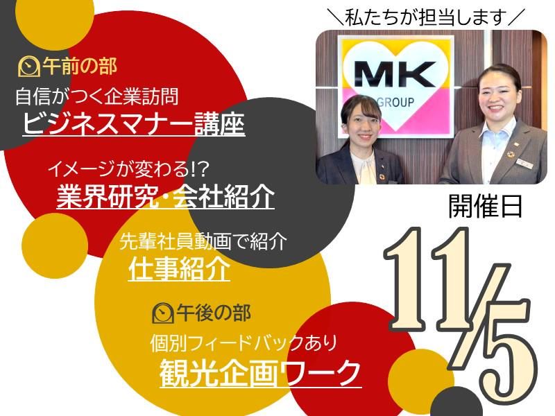 エムケイ株式会社