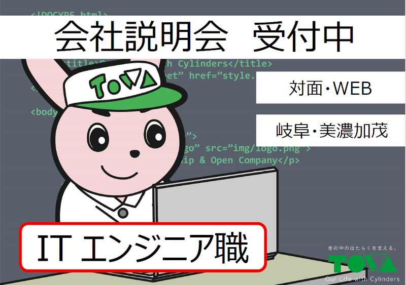 株式会社東和製作所