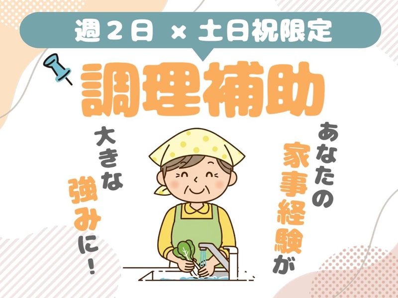 グリーンホスピタリティフードサービス(株)_0H5063のアルバイト・バイト求人情報-02