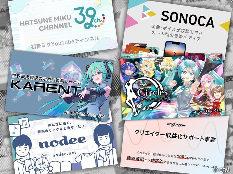 クリプトン・フューチャー・メディア株式会社の求人・転職情報