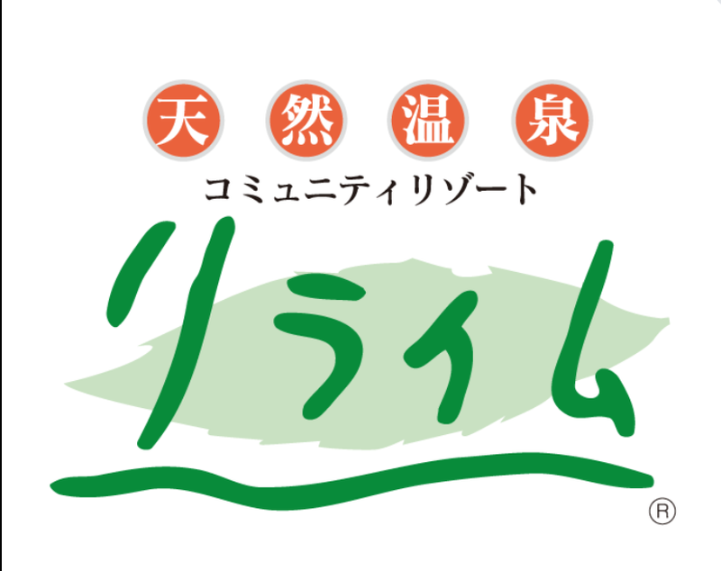 天然温泉コミュニティリゾート　リライムのアルバイト・バイト求人情報-02