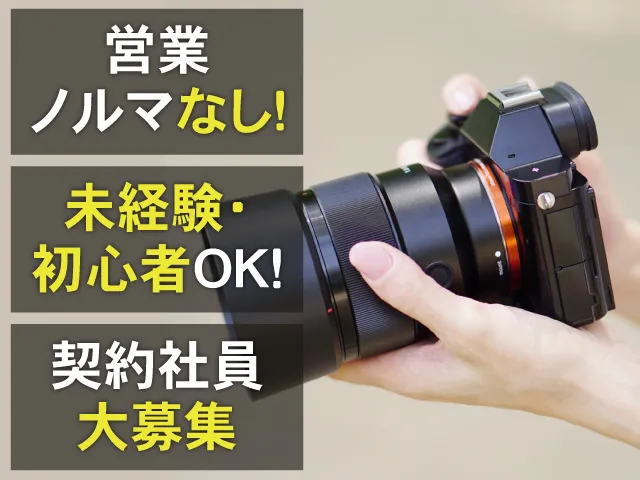株式会社東日本企画のアルバイト・バイト求人情報