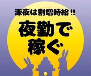 株式会社ニチギワールドのアルバイト・バイト求人情報