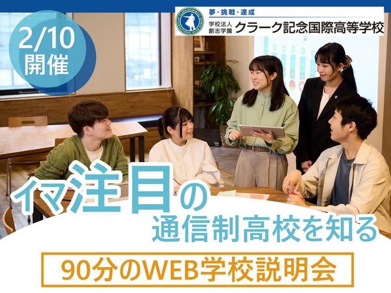 学校法人創志学園