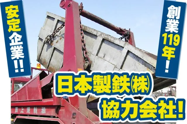 岡上運輸㈱の求人・転職情報