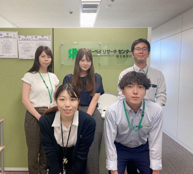 株式会社サーベイリサーチセンターの求人・転職情報