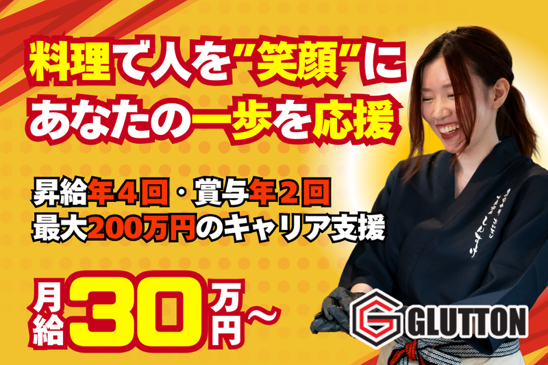 株式会社グラットン-0016の求人・転職情報